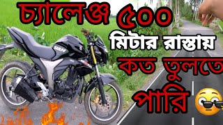 চ্যালেঞ্জ ৫০০ মিটার রাস্তায় ১২০ টারগেট।💥💥💥 [upl. by Edmee659]