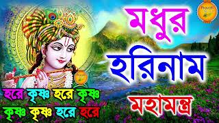 Modhur Krishna Nam II মধুর সুরে প্রভাতী হরে কৃষ্ণ II মনের অশান্তি দূর হয়েযাবে  Pravati Kirton [upl. by Marih]