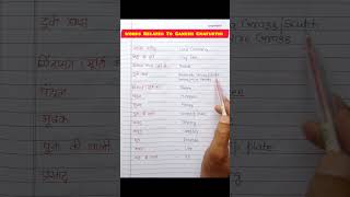 Lord Ganesha  Essential Vocabulary Tutorial  Ganesh Chaturthi Special [upl. by Gerty]