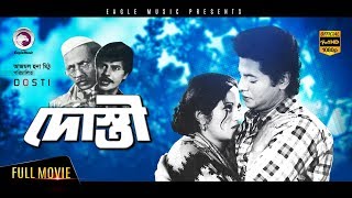 Bangla Movie  DOSTI  Faruk Bobita  Black amp White Classic Movie  Exclusive Release 2017 [upl. by Lynette]