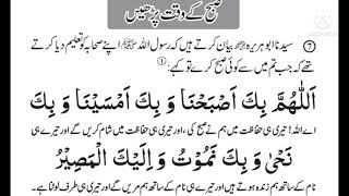 SubaH ki dua  morning dua with urdu translation dua al subah [upl. by Kacy]