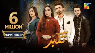 Takabbur  Episode 01 ENG SUB  31st December 2023  Fahad Sheikh Aiza Awan amp Hiba Aziz  HUM TV [upl. by Ruford148]