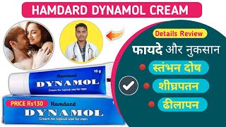 hamdard dynamol cream ke fayde  side effects  dynamol cream kya kam karta hai detail review hindi [upl. by Kemp216]