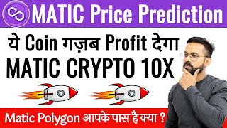 MATIC Coin Price Prediction 2024  Matic Polygon Price Prediction  Matic Polygon  Matic Crypto [upl. by Fablan116]