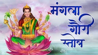 Mangla Gauri Stotra  मंगला गौरी स्तोत्र  Shemaroo Bhakti [upl. by Mada991]