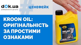 Моторна олива Kroon Oil визначення оригінальності за трьома простими ознаками 2024 [upl. by Einobe]