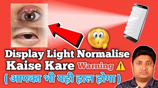 Mobile display light normalise kaise karen  display light normalise kare apne aankh ko safe rakhen [upl. by Grazia]