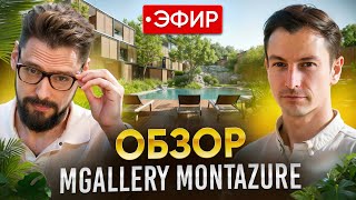 MGallery MontAzure  Разбор проекта  Честный обзор недвижимости на Пхукете  МГеллари Монтазур [upl. by Oicam]