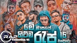 2024 New Sinhala Rap Songs  New Sinhala Rap Collection 01  sinhala Hit Rap  Rap Songs Nonstop 😍 [upl. by Lebatsirhc691]