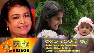 Sihina Nelum Mal  සිහින නෙලූම් මල් [upl. by Lynad]