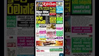 20241114 Divaina News Paper shortvideo srilankanews newspaper [upl. by Barbarese]