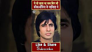 When Amitabh Bachchans magic was making peoples heads Big Bs magic was everywhere  viral [upl. by Centeno56]