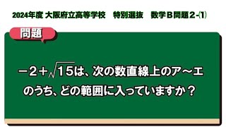 大阪府公立高校入試 特別選抜2024年度【数学】B問題 21解説 [upl. by Yuh]