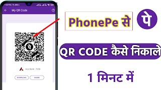 Phonepe qr code kaise nikale  Phonepe merchant qr code  Phonepe qr code kaise dekhe [upl. by Lotsyrk]