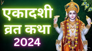 Ekadashi Vrat Katha  एकादशी व्रत कथा  Vijaya Ekadashi Vrat Ki Katha  Vijaya Ekadashi 2024 [upl. by Enelehs298]