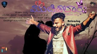 Mucchidalare  Video Song Dedicated to Chandan Shetty Chief  Meghana  Ankita Bhat Full HD [upl. by Nauqes161]