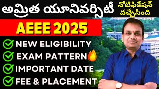 అమ్రిత యూనివర్సిటీ AEEE2025 Phase 1 నోటిఫికేషన్ వచ్చేసింది [upl. by Sokem]