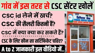 🔥सीएससी से जुड़ी हर एक जानकारी 📝 csc centre kaise khole  csc id kaise banaye  csc registration [upl. by Onileba]