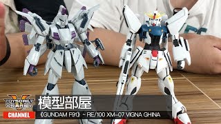 模型部屋：《Gundam F91》RE100 XM07 Vigna Ghina [upl. by Bush]