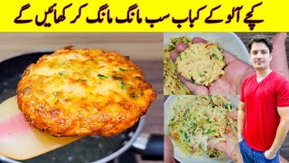 Kachay Aloo Ke Kabab Recipe By ijaz Ansari  Crispy Snacks Recipe  Potato Snacks [upl. by Herrmann579]