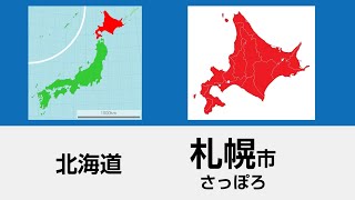 【覚え歌】「パプリカ」で都道府県・県庁所在地名を歌います。 [upl. by Adok]