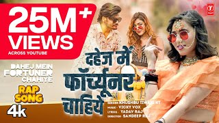 video DAHEJ MEIN FORTUNER CHAHIYE  Latest Bhojpuri Song 2024  KHUSHBU TIWARI KT  TSeries [upl. by Getter761]