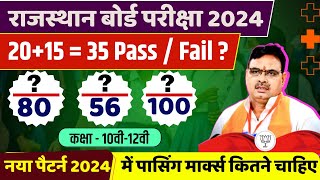 Rbse Board Passing Marks 2024  नए पैटर्न में कितने मार्क्स चाहिए पास होने के लिए  Rbse Exam 2024 [upl. by Wat535]