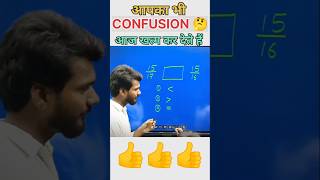 कौन बड़ा हैं 🤔  Which Fraction Is Greater 🤦  fraction mathematics shorts usmaniyaclasses [upl. by Anyar]