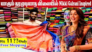 யாரும் தரமுடியாத விலையில் Nikki Galrani Bridal Saree பாக்கலாமா Rs 11 Order Number 8973734361 [upl. by Rori956]