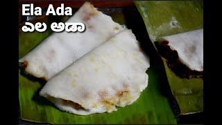 kerala style ela ada recipe  steamed banana leaf pancake recipe  easy onam sadya recipes [upl. by Goltz]