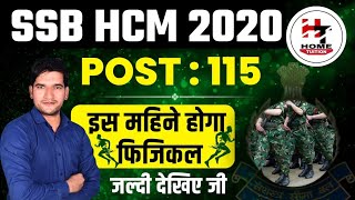 SSB HCM 2021 Physical Date  Breaking 🔥 News  SSB HCM 2021 Physical Date  SSB HCM 2021 Physical [upl. by Barstow]