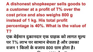 A dishonest shopkeeper sells goods to a customer at a profit of T over the cost price and also weig [upl. by Jeno]