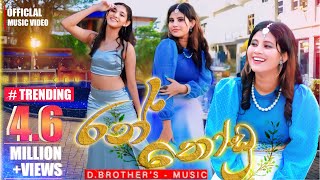 D Brothers  Ran Thodu රන් තෝඩු  Official Music Video  Chathumi Dihara [upl. by Nuahsak6]