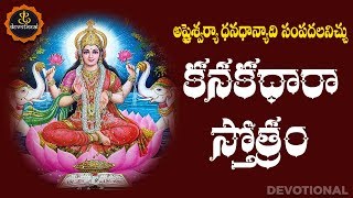 Kanakadhara Stotram With Telugu Lyrics And Meanings [upl. by Meilen]