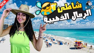 الشاطئ الذي يحتوي على الرمال الذهبية 🏝️⛱️🥽👣🏄‍♂️🏊‍♂️ طرطوسسورية 🇸🇾 [upl. by Arlinda]