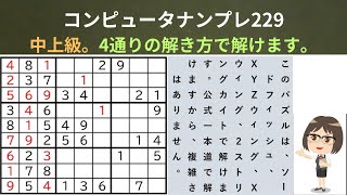 難問ナンプレに挑戦してね―がんばる寺子屋―sudoku―ソードフィッシュ―SwordFish―Xウィング―Xwing―XYZウィング―XYZwing―２ストリングカイト―２stringkite [upl. by Reifnnej]