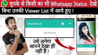 Check Anyone whatsapp status without seen them  किसी का भी whatsapp status देखे चुपके से [upl. by Ydolem543]