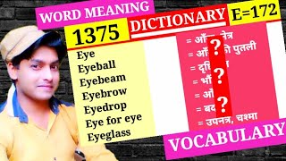 Eye 👉 आँख  Episode 1375  Dictionary  E Part 172  Eyeball आँख की पुतली [upl. by Ellennaj478]