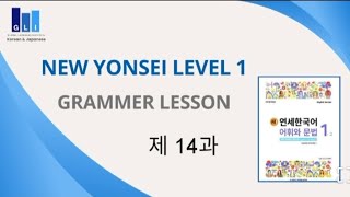 New Yonsei Korean Level 1 Chapter 14 [upl. by Mojgan]