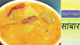 सांबार  How To Make Vegetable Sambar  South Indian Curry  MadhurasRecipe [upl. by Datha]