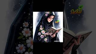 New Muslim girl name meaning urdutrending muslimfemale 99namesofallahwithurdumeaning [upl. by Herby737]