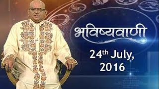 Bhavishyavani Horoscope for 24th July 2016  India TV [upl. by Ilanos611]