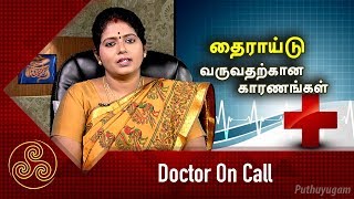 தைராய்டு வருவதற்கான காரணங்கள்  Doctor On Call  22122018  PuthuyugamTV [upl. by Agna]