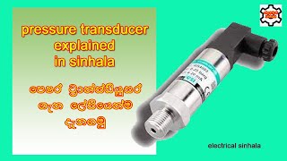 pressure transducer explained in sinhala  020mA pressure transducer  electrical sinhala [upl. by Hannahsohs995]