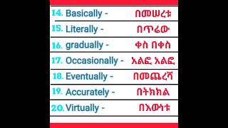 እንግሊዘኛን በአማረኛ መማርSPEAKING ENGLISH IN AMHARIC PRACTICE [upl. by Inahs]