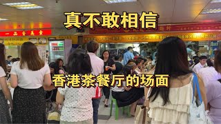 真不敢相信，香港茶餐厅这种场面 [upl. by Enhpad]