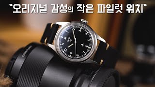 오리지널 감성이 담긴 작은 파일럿 워치 타임팩터 Smiths PRS29A [upl. by Onitnatsnoc]