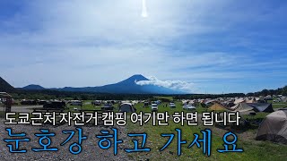 자전거 캠핑을 하는 이유  자전거 일본 종주9🇯🇵🚴🏼‍♂️ [upl. by Derinna]