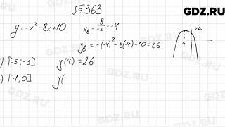 № 363  Алгебра 9 класс Мерзляк [upl. by Serles]