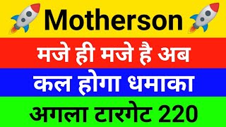 samvardhan motherson share latest news  samvardhan motherson news today  motherson target price [upl. by Rondon]